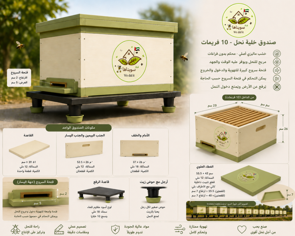 مقاسات أفضل صندوق خلية النحل